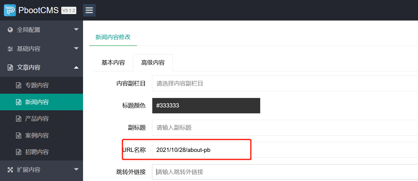 PbootCMS靈活的多層級URL地址模式配置教程 PbootCMS靈活的多層級URL地址模式配置教程