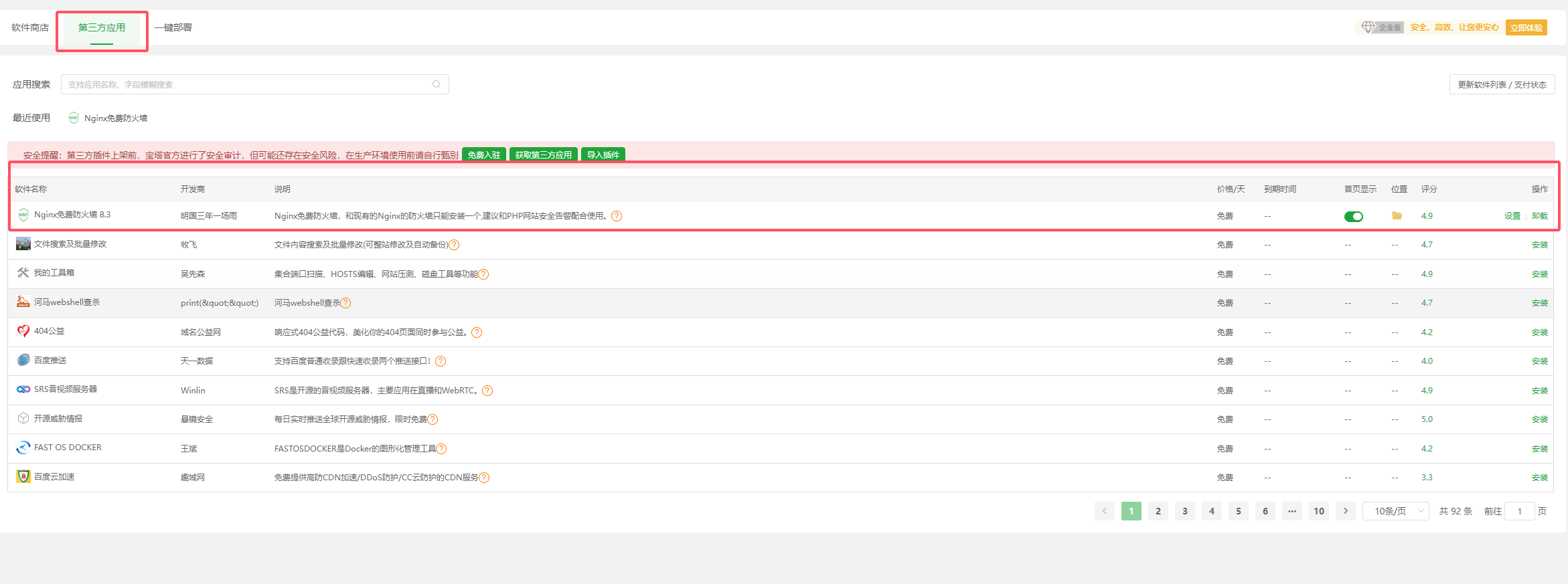 寶塔面板PbootCMS網(wǎng)站防黑教程
