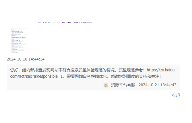 百度站長反饋網(wǎng)站內(nèi)容質(zhì)量差怎么辦？