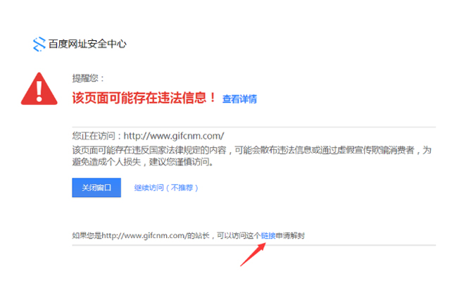 百度網(wǎng)址安全中心提示網(wǎng)站包含風(fēng)險(xiǎn)內(nèi)容如何解決？