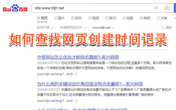 如何查找網(wǎng)頁(yè)創(chuàng)建時(shí)間記錄