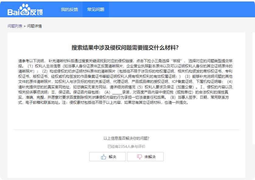 百度SEO內(nèi)容抄襲后果與維權(quán)方式