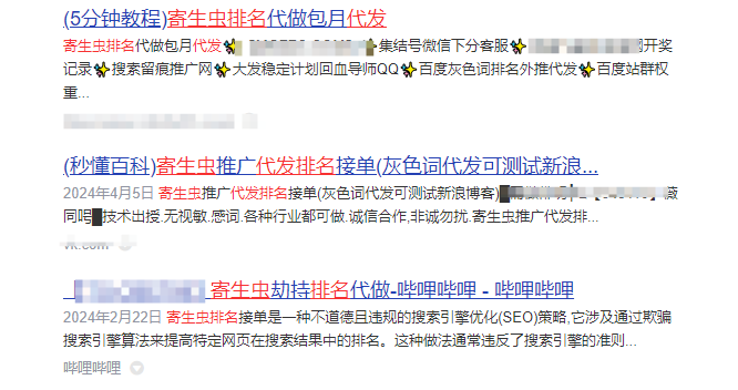 寄生蟲(chóng)排名代發(fā)SEO優(yōu)化中的利弊分析與風(fēng)險(xiǎn)防范