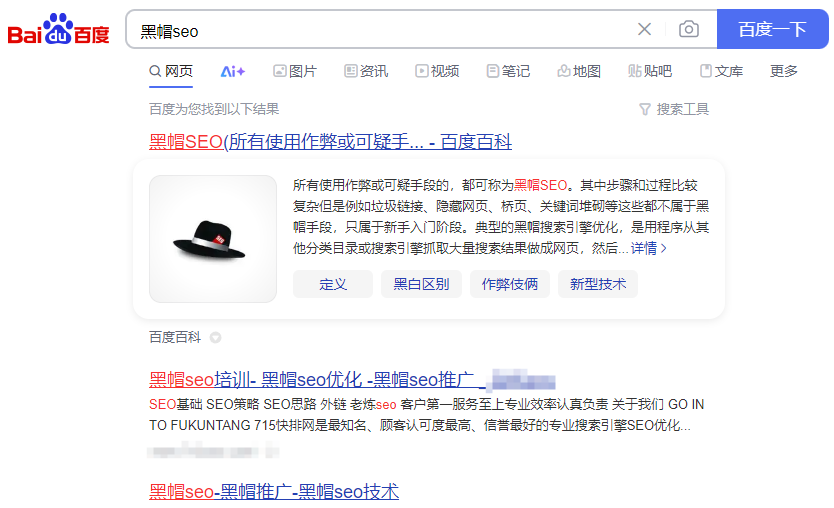 黑帽快速排名的風(fēng)險(xiǎn)與現(xiàn)狀